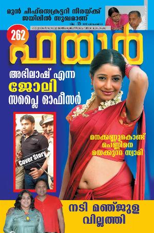 Malayalam Fire Magazine Hot 36.jpg